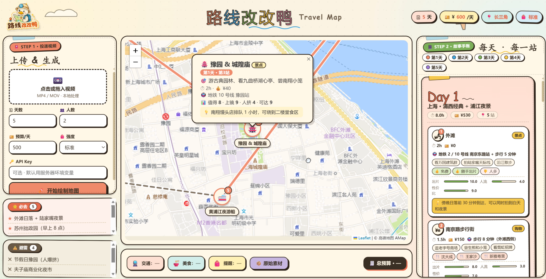 路线改改鸭地图界面